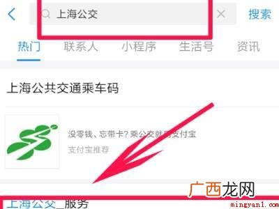 演示机型:Iphone 12 上海公交如何扫码乘车