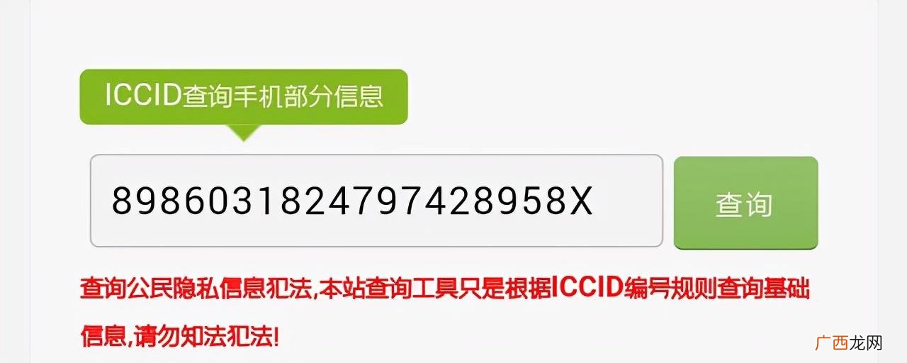 车辆iccid是什么意思 iccid码怎么查