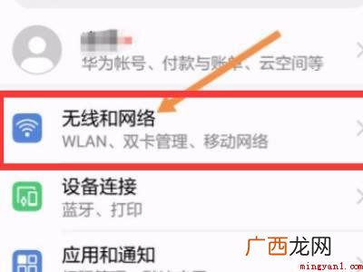 华为应用市场显示没有数据的具体操作步骤 华为应用市场显示没有数据