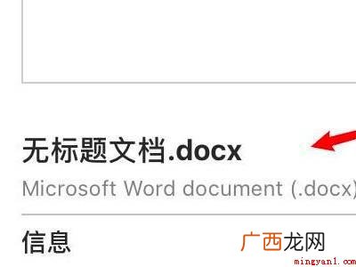 华为MateBook X系统 腾讯文档怎么转成word文档
