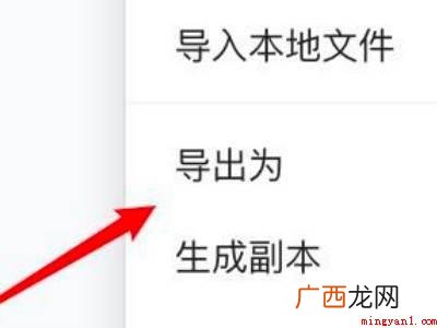 华为MateBook X系统 腾讯文档怎么转成word文档