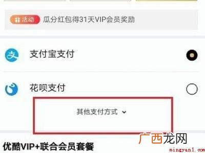 演示机型:Iphone 12 优酷会员怎么用微信支付