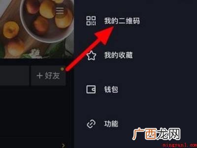 演示机型:Iphone 12 抖音自己二维码在哪里