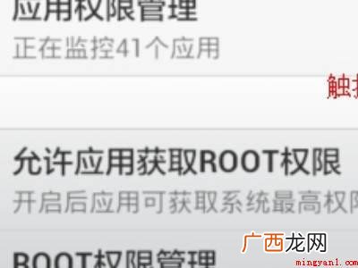 小米11中关闭root权限的具体操作步骤 root权限怎么关闭