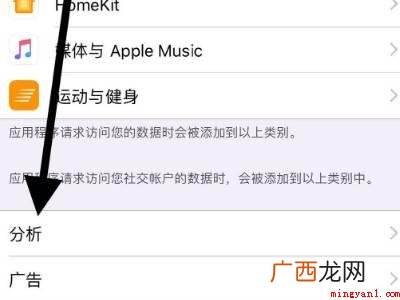 iphone分析在哪里设置的具体操作步骤 iphone分析在哪里设置