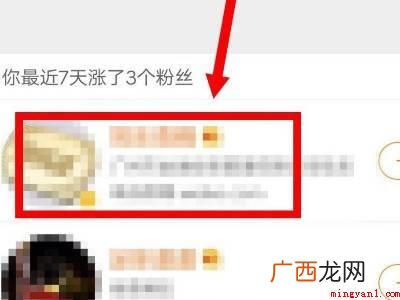 演示机型:Iphone 12 微博怎么清除自己的粉丝