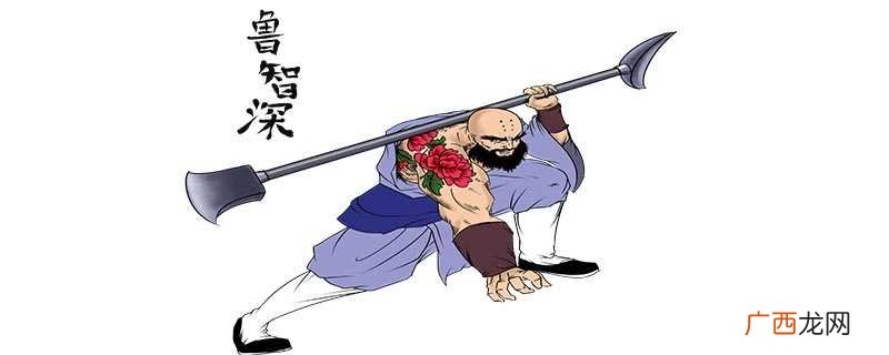 火烧瓦罐寺的是鲁智深 火烧瓦罐寺的是谁