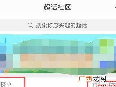 演示机型:Iphone 12 微博超话社区在哪里