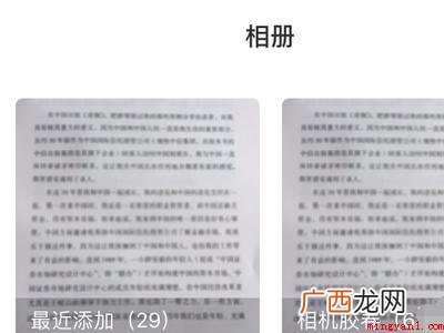 苹果手机自带图片转换文字的具体操作步骤 苹果手机自带图片转换文字