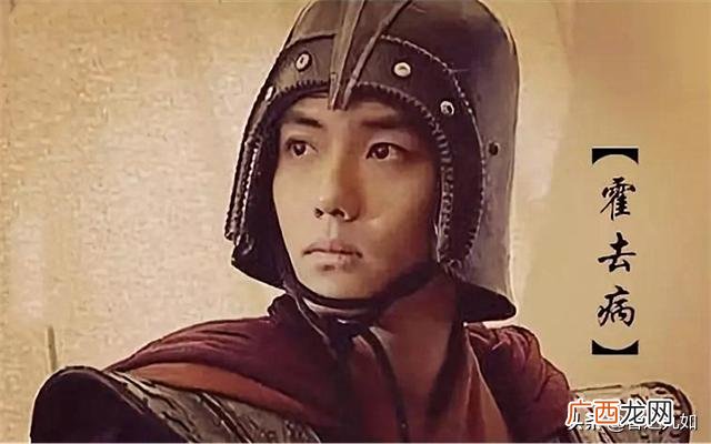 霍去病为何英年早逝 霍去病打到最远的地方是哪里