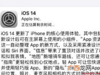 ios14 ios14.0怎么更新