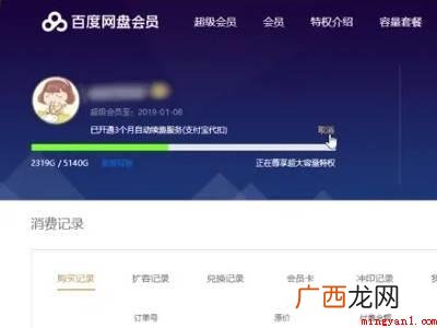 百度网盘如何取消自动续费 百度网盘怎么取消自动续费