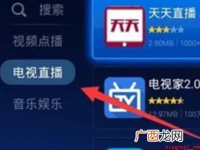 电视直播选项卡怎么下载 网络电视如何看电视台频道