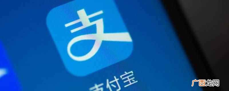 医保登录信息过期如何重新登录 支付宝医保显示其他设备已登录
