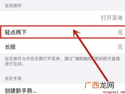 苹果双击屏幕锁屏怎么设置的具体操作步骤 苹果双击屏幕锁屏怎么设置
