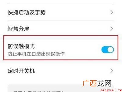 防触摸设置在哪里的具体操作步骤 防触摸设置在哪里