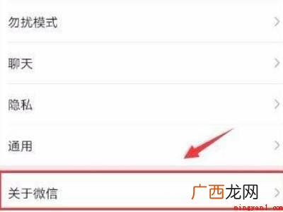 演示机型:Iphone 12 怎样关掉微信广告推送功能