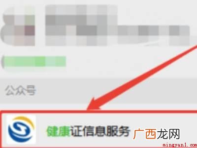 健康证在哪里查询的具体操作步骤 健康证在哪里查询