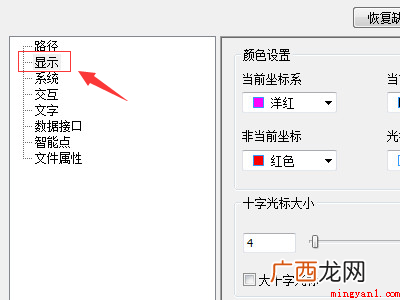 华为MateBook X中caxa背景调成白色的具体操作步骤 caxa背景怎么调成白色