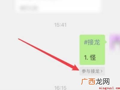 演示机型:Iphone 12 微信接龙内容错了怎么修改
