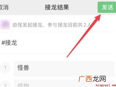 演示机型:Iphone 12 微信接龙内容错了怎么修改