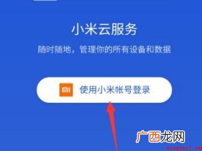 idmicon找回小米账号密码的具体操作步骤 idmicon找回小米账号密码