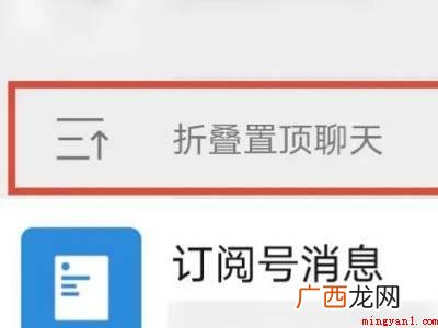 演示机型:Iphone 12 微信隐藏置顶聊天怎么关闭