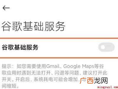 miui12谷歌服务开关在哪的具体操作步骤 miui12谷歌服务开关在哪