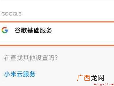 miui12谷歌服务开关在哪的具体操作步骤 miui12谷歌服务开关在哪