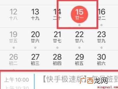 演示机型:Iphone 12 怎么关闭快手日历签到提醒