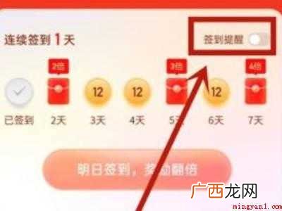 演示机型:Iphone 12 怎么关闭快手日历签到提醒