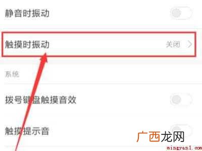 红米k40返回键震动怎么关的具体操作步骤 红米k40返回键震动怎么关
