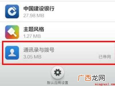 小米手机拨号图标不见了怎么办 小米手机拨号图标不见了