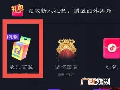 演示机型:Iphone 12 抖音盲盒怎么开