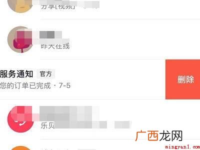演示机型:Iphone 12 抖音服务通知怎么删除历史