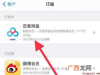 iphone12找不到取消订阅的具体操作步骤 iphone12找不到取消订阅