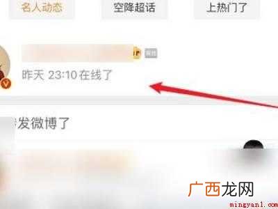 演示机型:Iphone 12 微博怎么看艺人在线