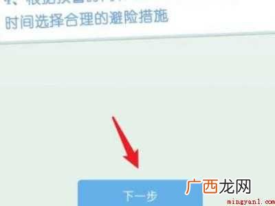 苹果怎么设置地震警报的具体操作步骤 苹果怎么设置地震警报