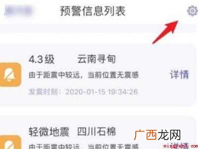 苹果怎么设置地震警报的具体操作步骤 苹果怎么设置地震警报