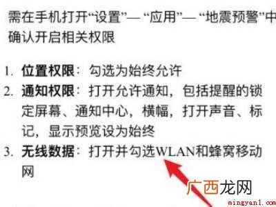 苹果怎么设置地震警报的具体操作步骤 苹果怎么设置地震警报