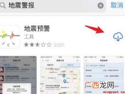 苹果怎么设置地震警报的具体操作步骤 苹果怎么设置地震警报