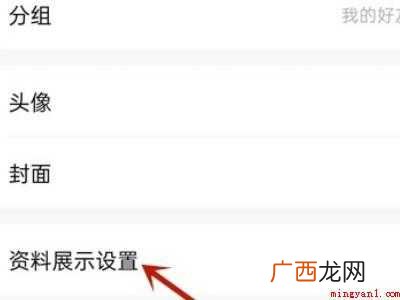 演示机型:Iphone 12 qq主页怎么弄空白