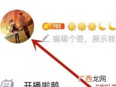 演示机型:Iphone 12 qq主页怎么弄空白