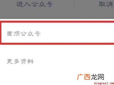 演示机型:Iphone 12 公众号怎么置顶