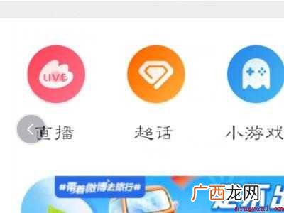 演示机型:Iphone 12 微博直播在哪里看回放