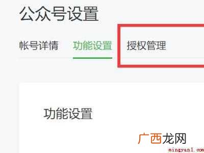 演示机型:Iphone 12 微信公众号授权管理在哪里