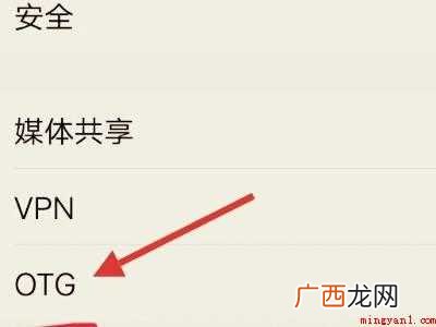 手机otg功能在哪的具体操作步骤 手机otg功能在哪