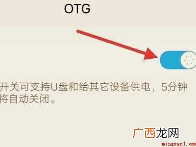 手机otg功能在哪的具体操作步骤 手机otg功能在哪