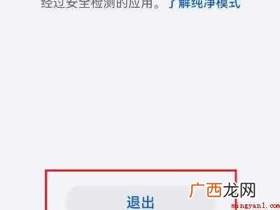 华为手机关闭纯净模式的具体操作步骤 华为手机关闭纯净模式