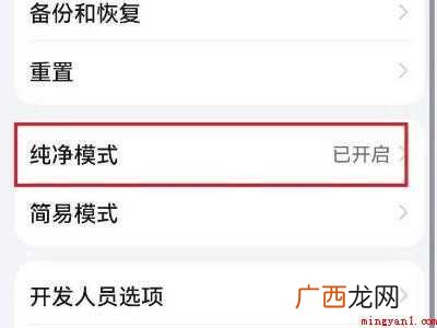 华为手机关闭纯净模式的具体操作步骤 华为手机关闭纯净模式